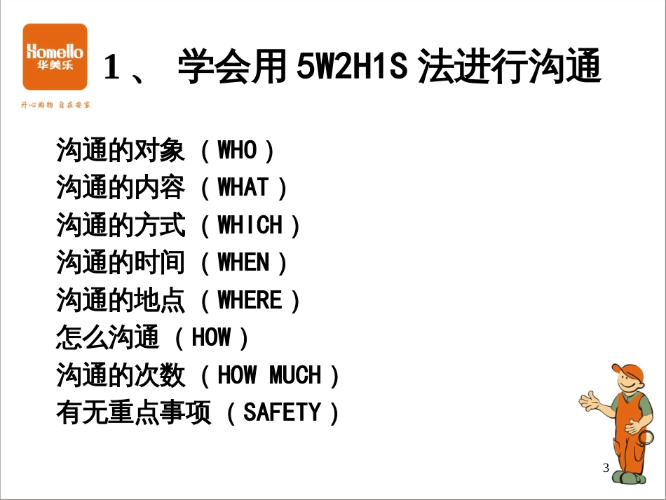 5W2H1S培训课件_第3页