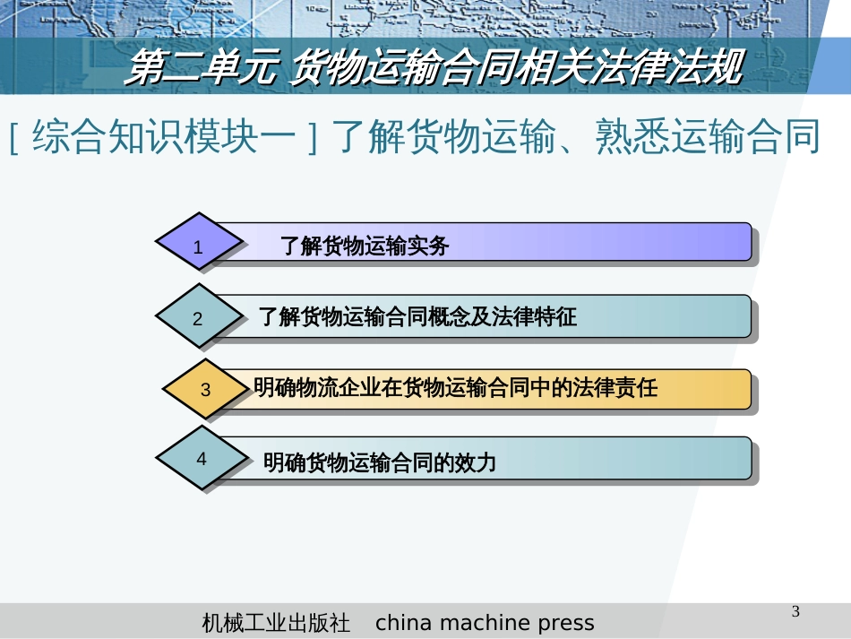 2章货物运输合同相关法律法规_第3页