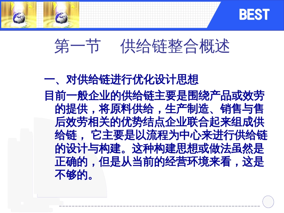 3供应链整合与优化_第2页