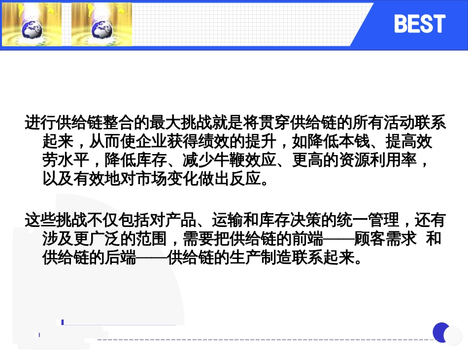 3供应链整合与优化_第3页