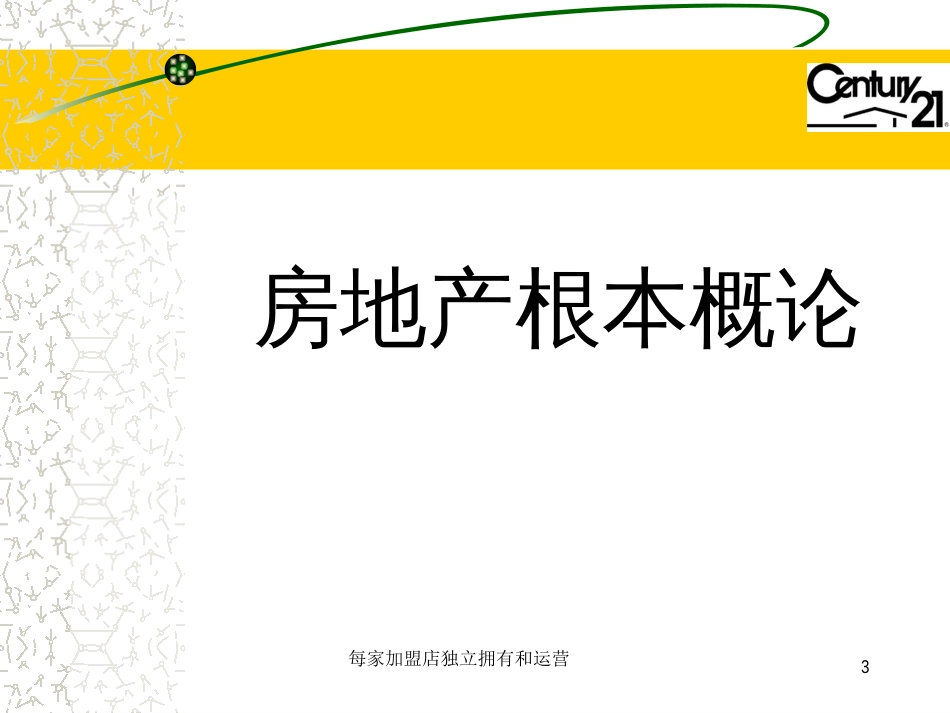 ★房地产基础知识培训_第3页