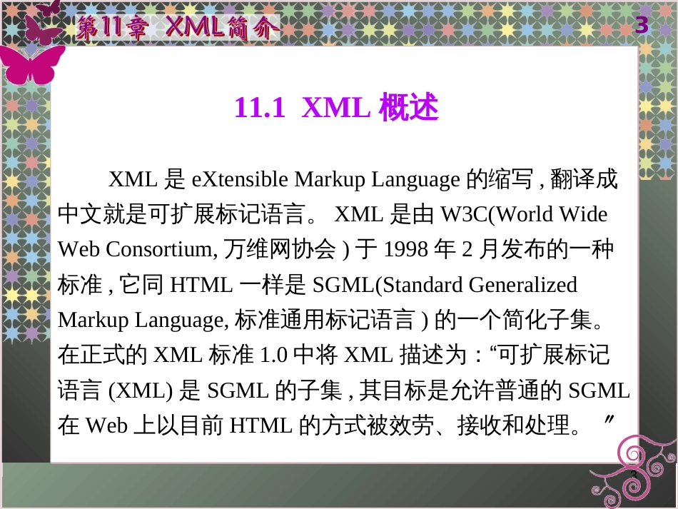 _汽车市场营销概述-XML简介(ppt 97页)_第3页