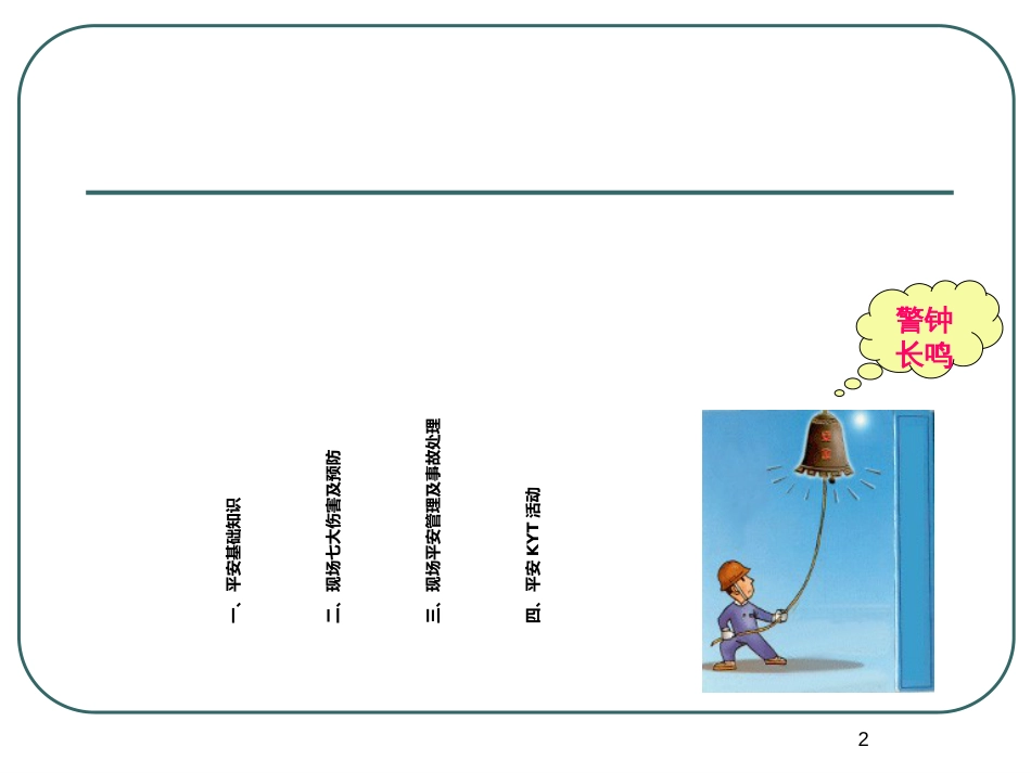 2施工现场安全教育(课件)_第2页