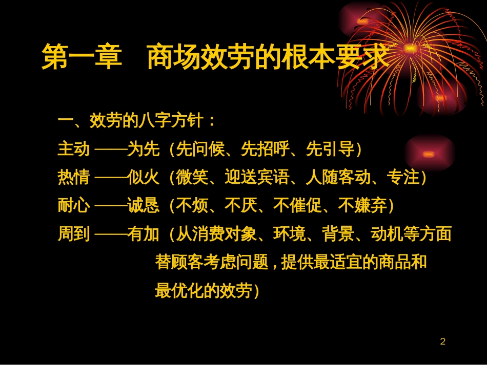《员工服务规范》课件_第2页
