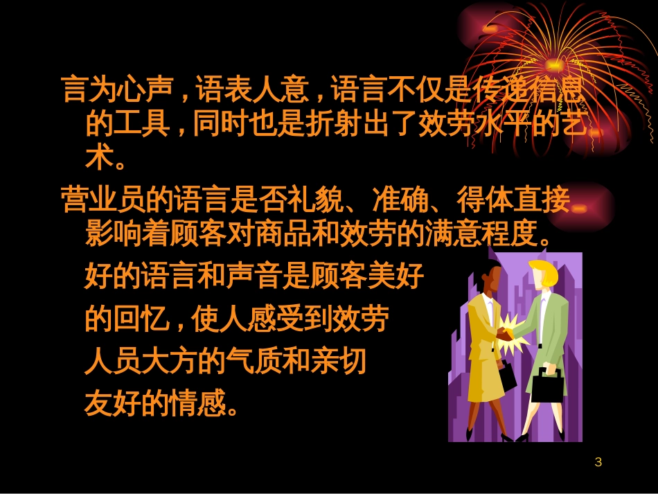 《员工服务规范》课件_第3页