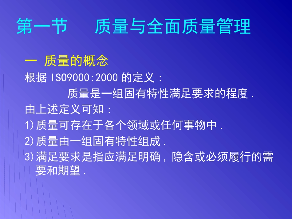 12质量管理1_第3页