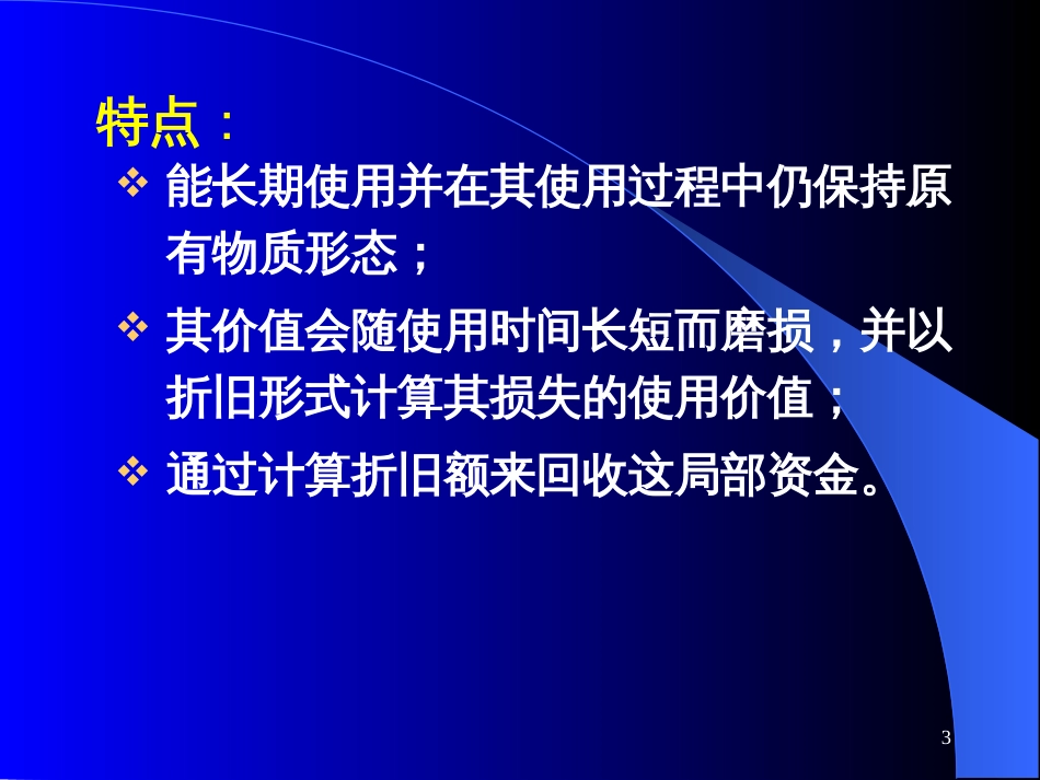 2工程经济要素 工程经济学_第3页