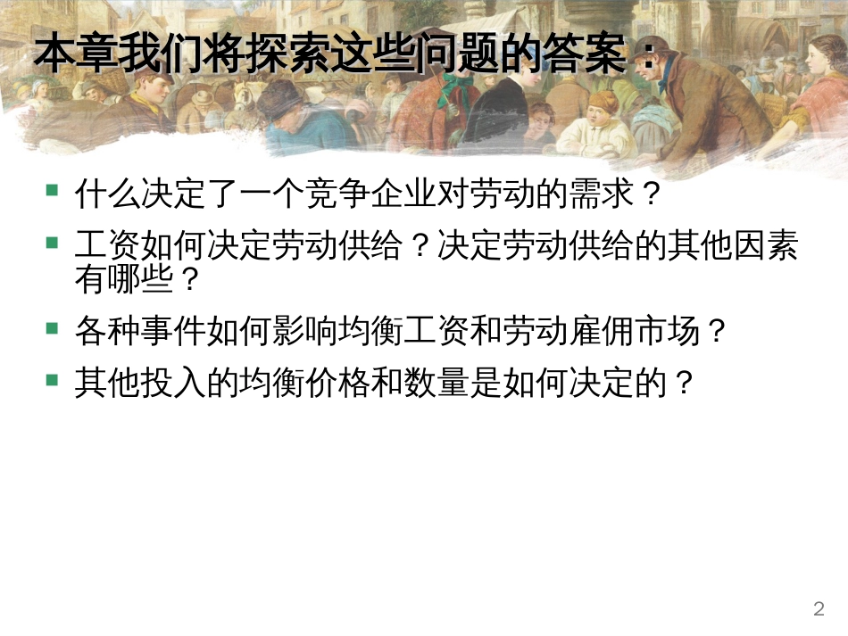7-生产要素市场_第2页