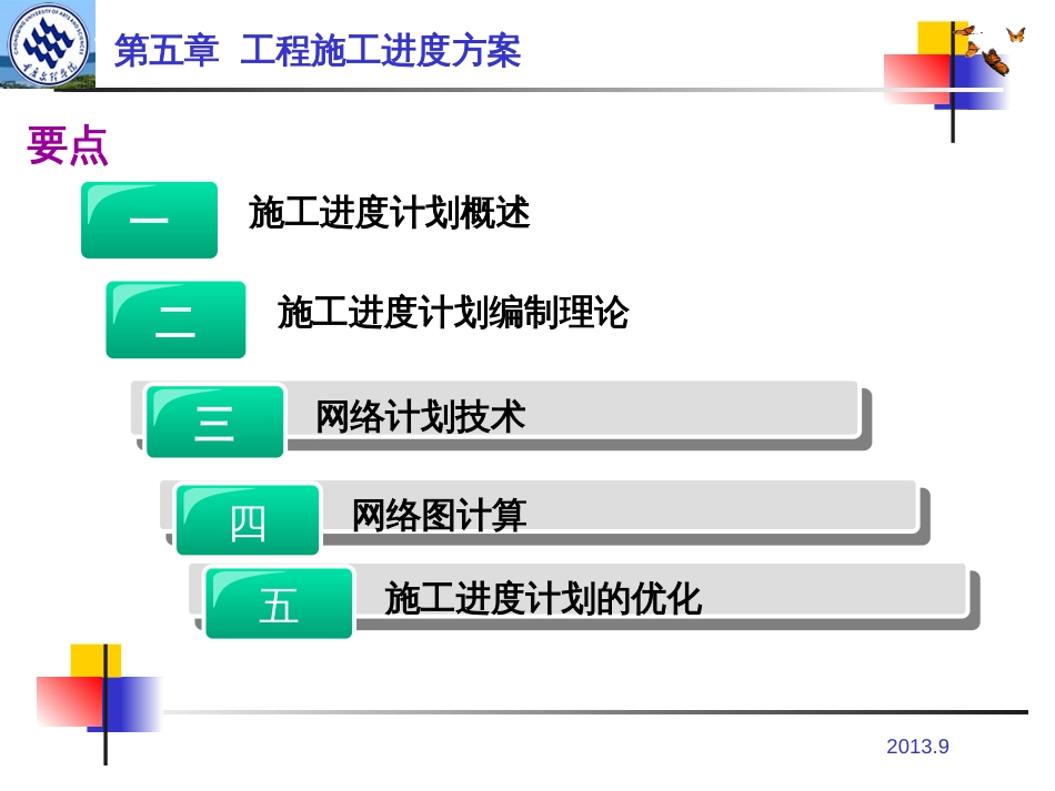 5工程施工进度计划_第2页