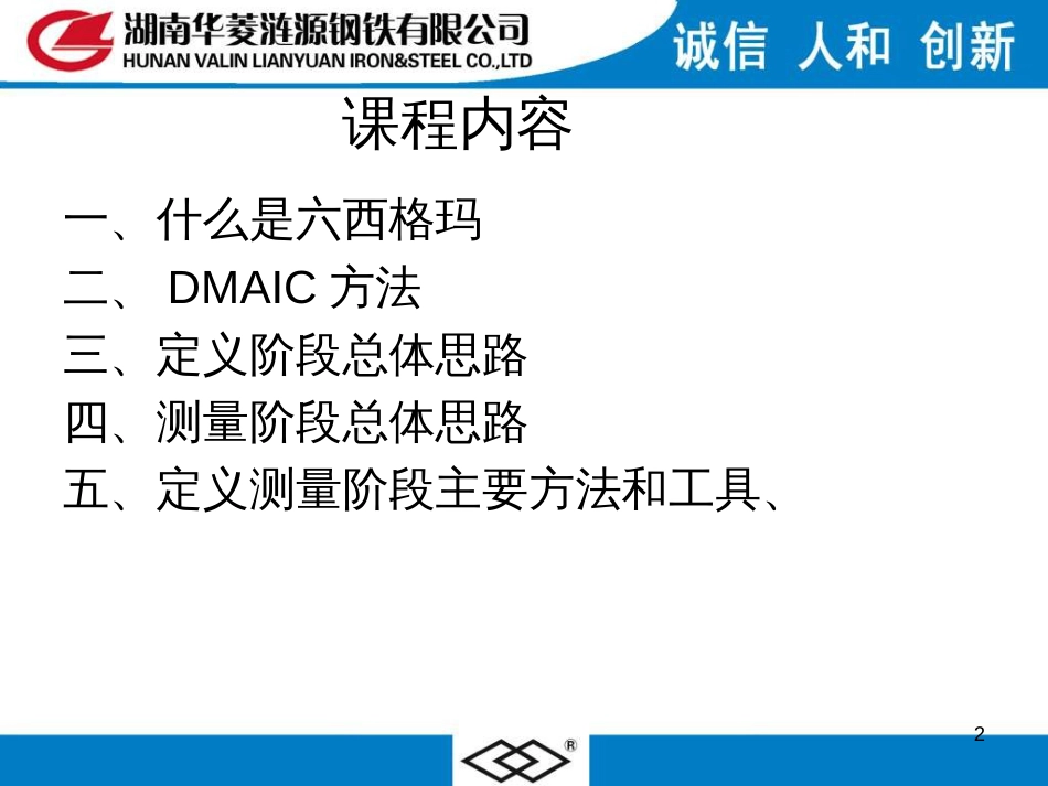 6σDMAIC的总体思路及各阶段分析方法(DM)_第2页