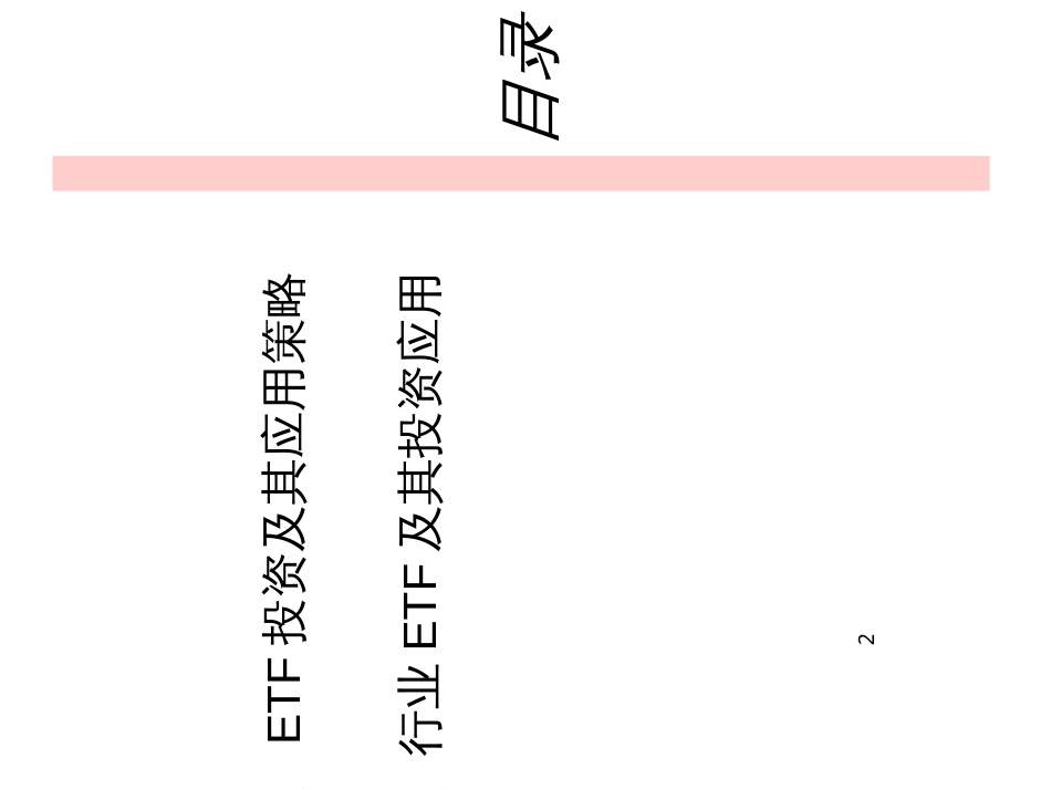 5-ETF投资策略_第2页