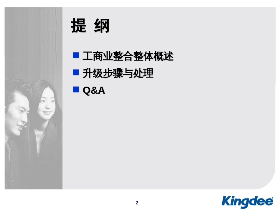 3V10.2工商业整合培训-----产品管理部(1)_第2页
