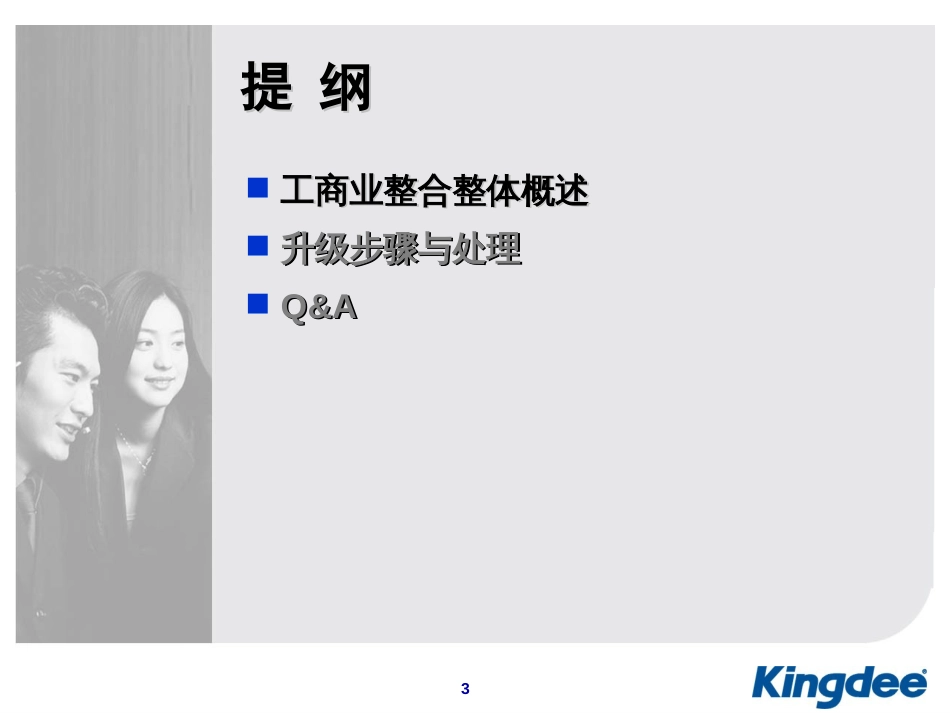 3V10.2工商业整合培训-----产品管理部(1)_第3页