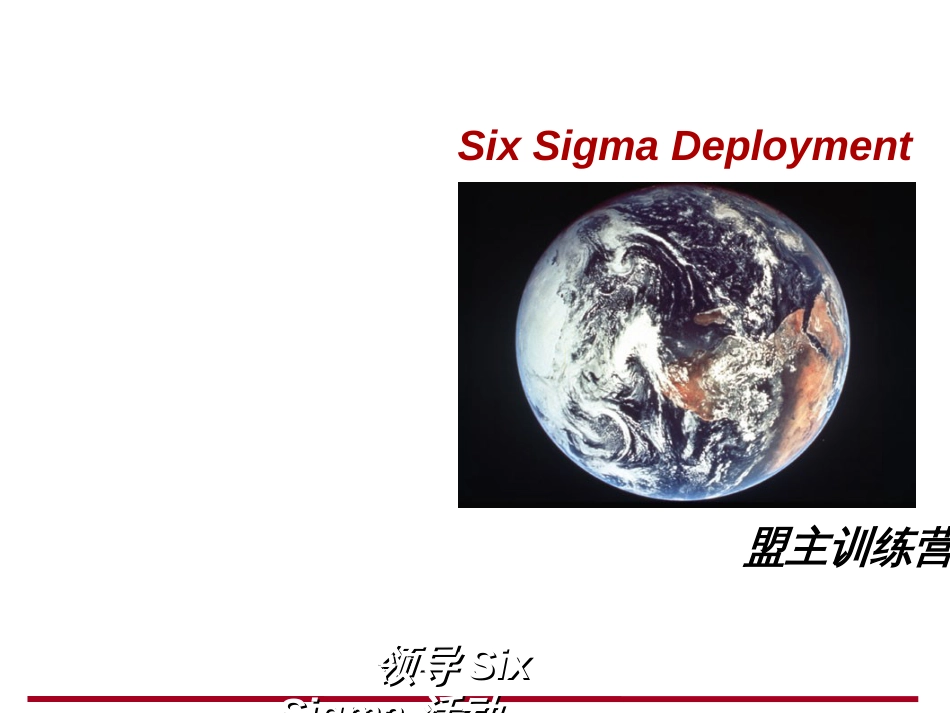 6SIGMA盟主訓練營_第2页