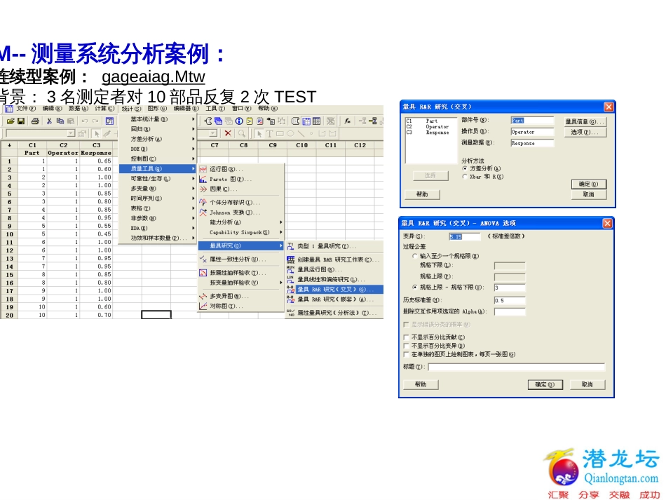 2MSAminitab详细实例解读_第1页