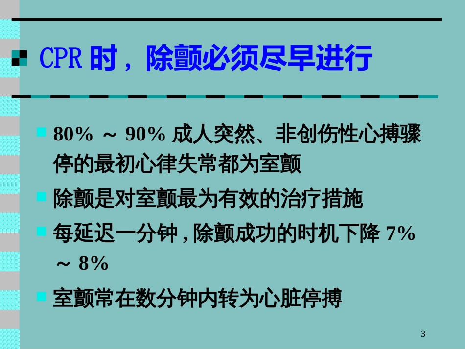 AED操作流程_第3页