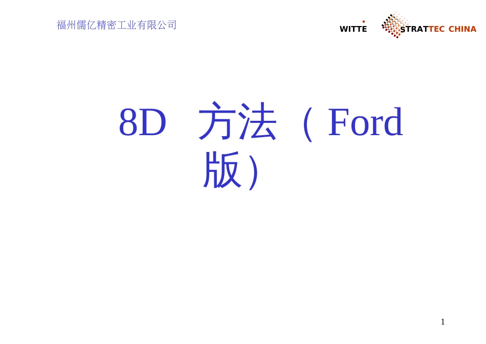 8D分析(ford)_第1页