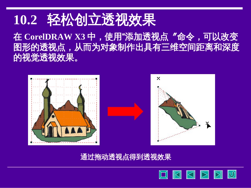 CorelDraw培训资料_第3页