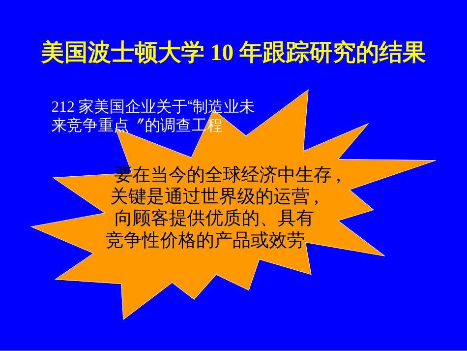 ajh_0504_全面优质运营与全球价值链管理--从格兰仕成本_第3页