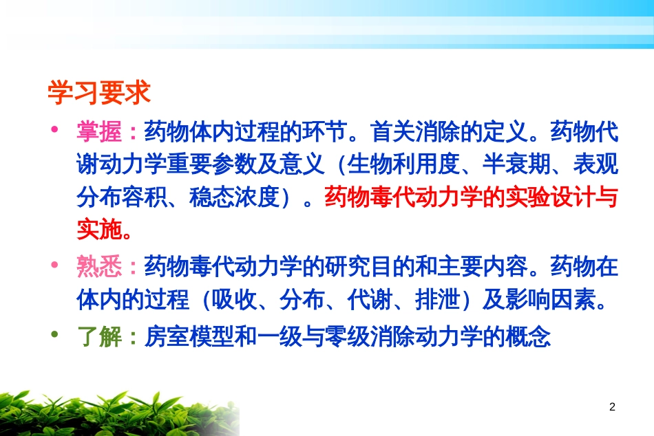 2药物的毒代动力学_第2页