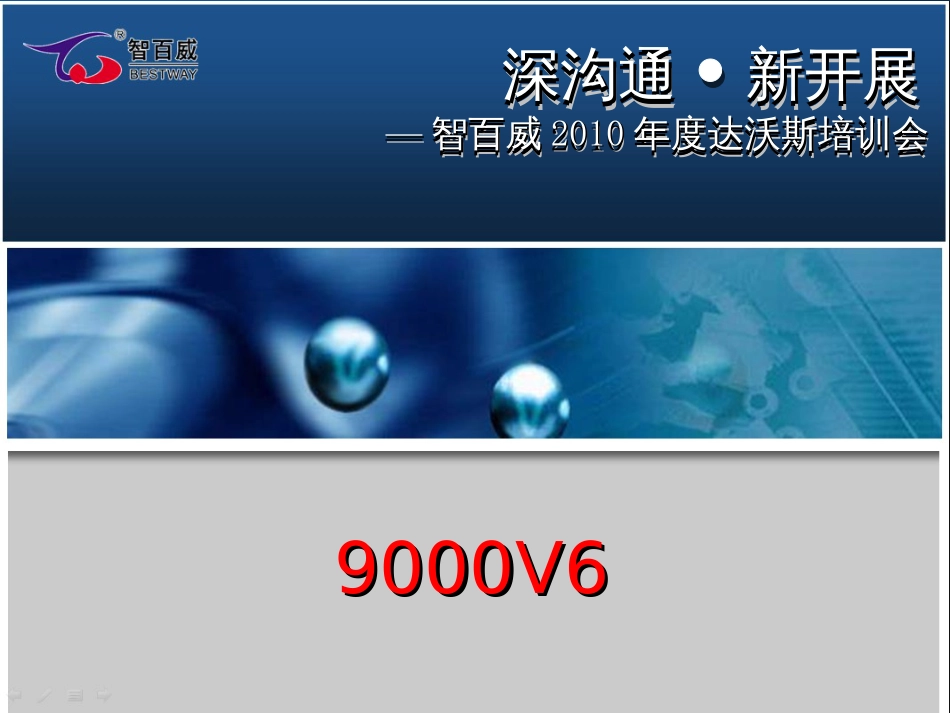 9000V6收银员培训_第1页