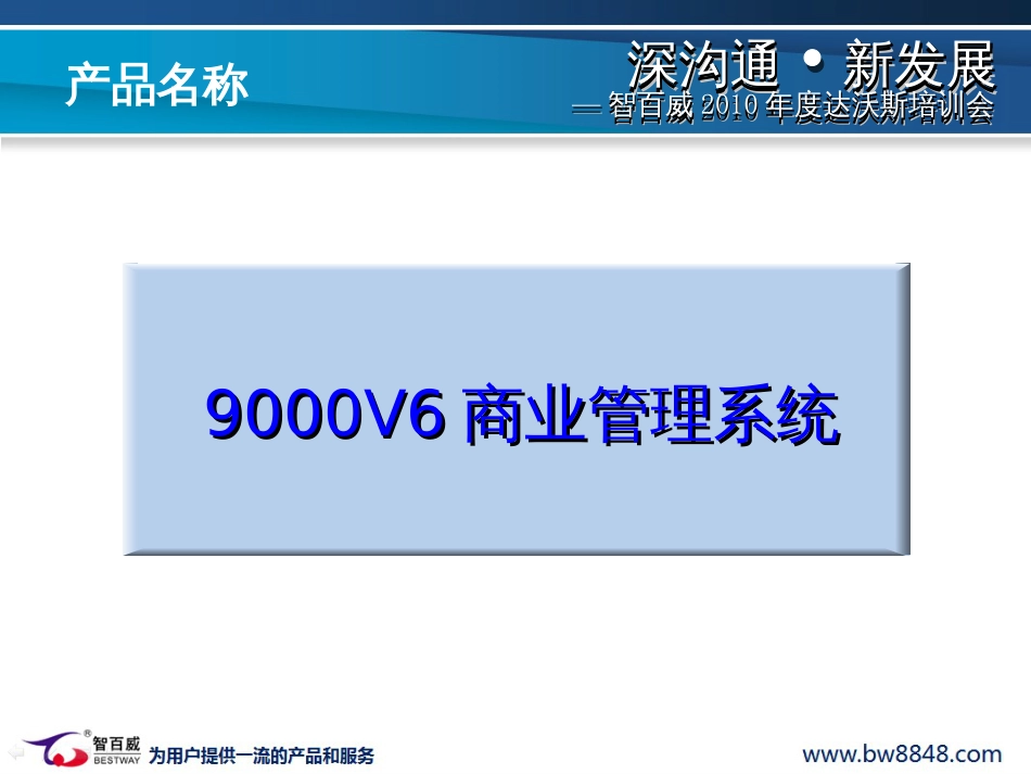 9000V6收银员培训_第3页