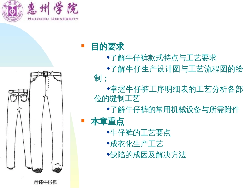 abd_0112_服装行业资料-牛仔裤的缝制工艺设计(PPT39页)_第2页