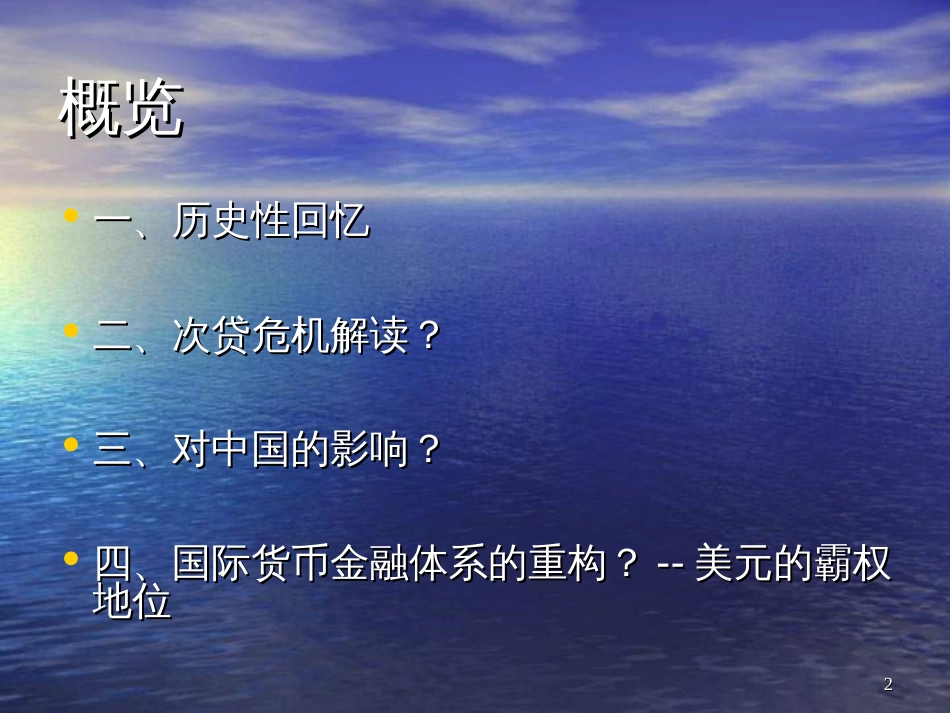 agf_1222_讲座金融危机(ppt)_第2页