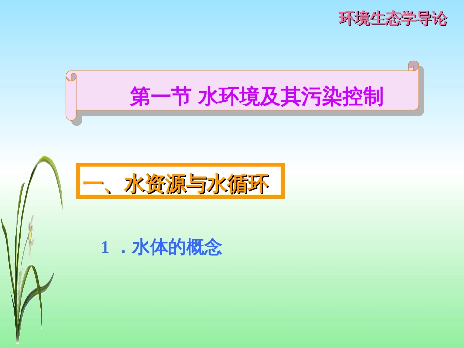 7环境污染与控制_第2页