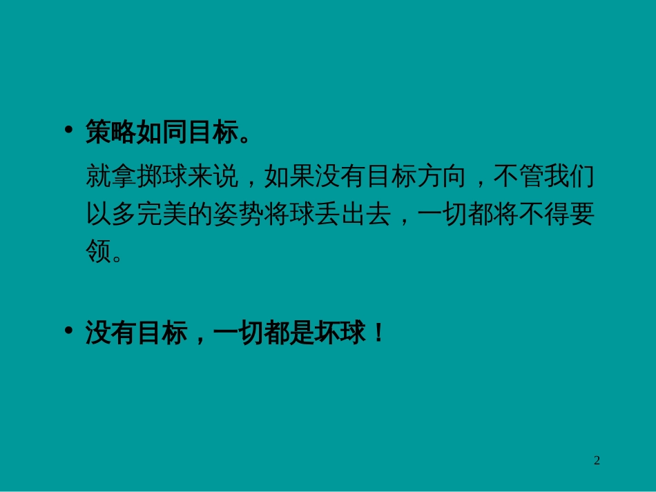 4A广告公司策略培训资料集锦_第2页