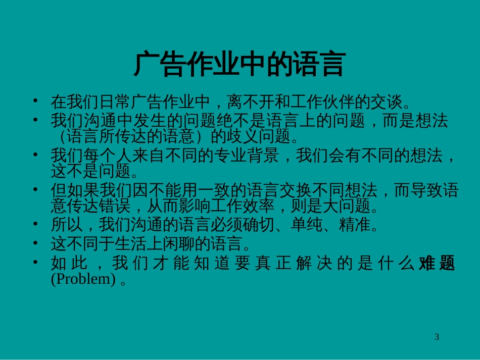 4A广告公司策略培训资料集锦_第3页