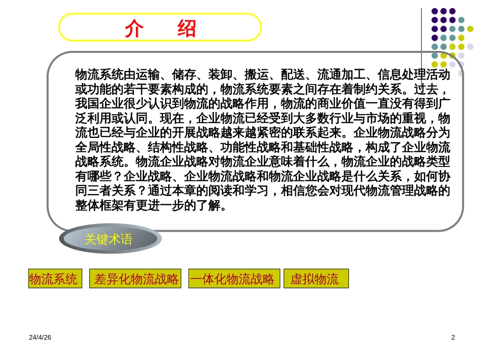 2物流战略管理_第2页