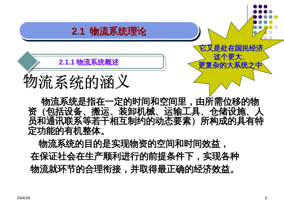 2物流战略管理_第3页