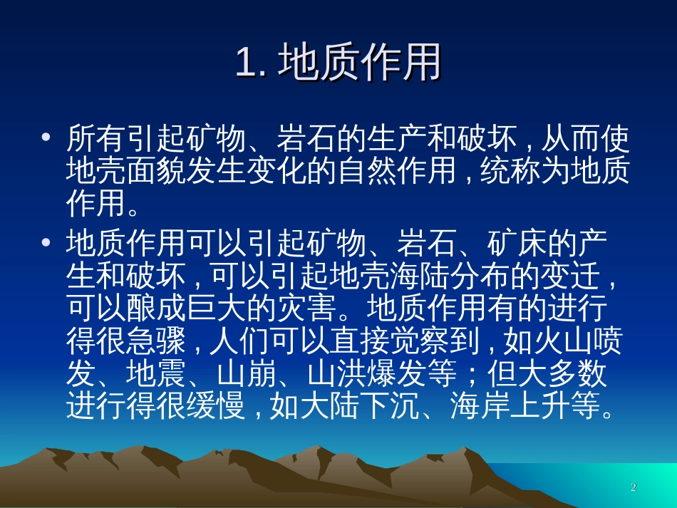 1矿山地质基础_第2页