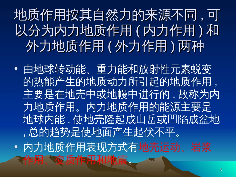 1矿山地质基础_第3页