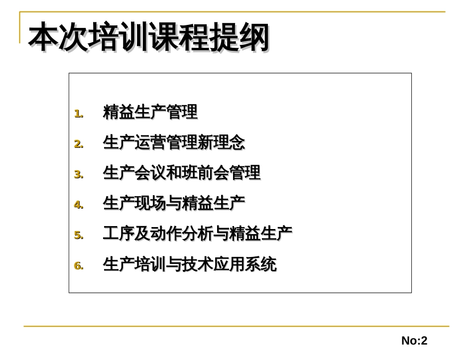 abi_0730_精益生产与生产运营管理(PPT90页)_第2页