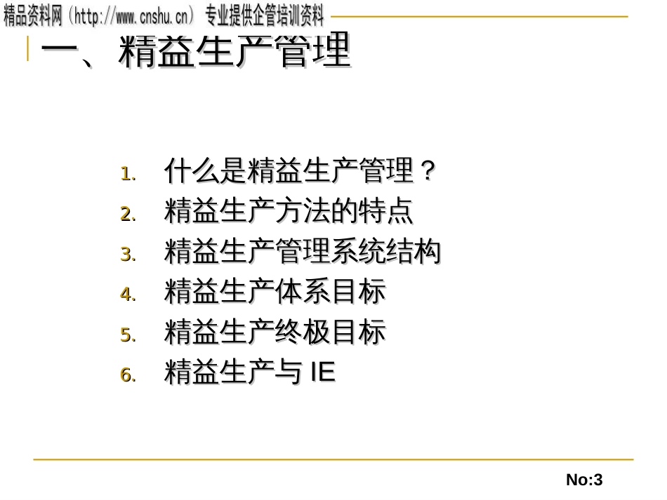 abi_0730_精益生产与生产运营管理(PPT90页)_第3页