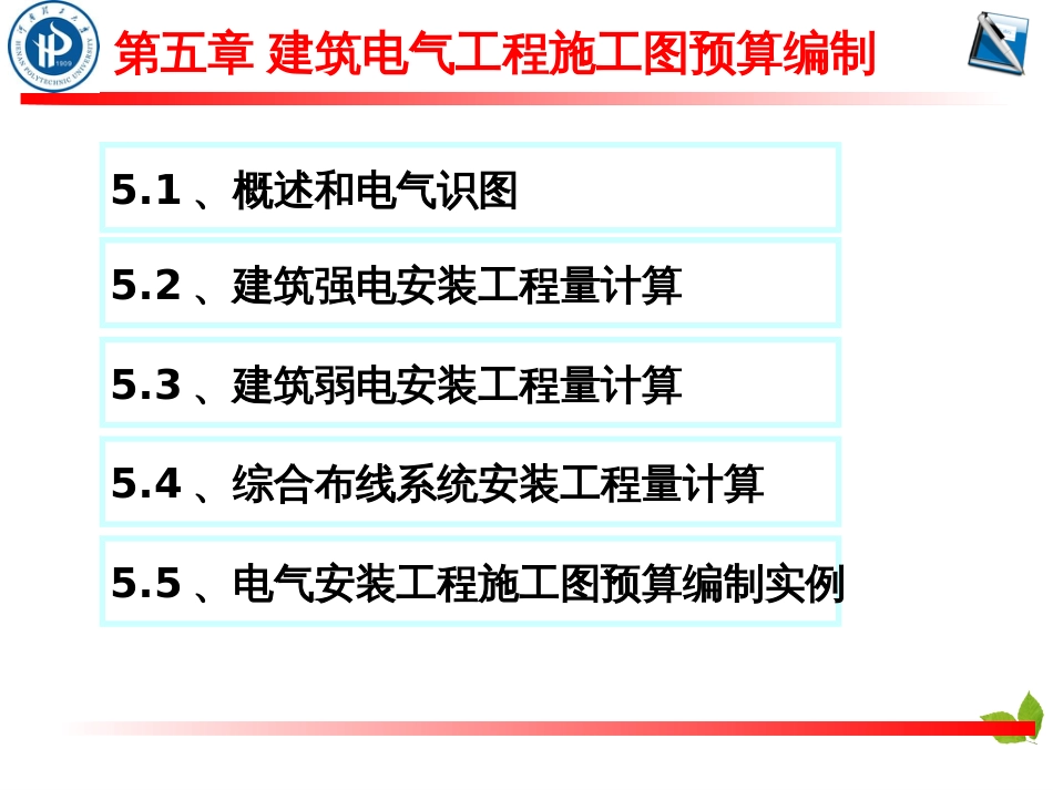 5电气安装工程预算_第2页