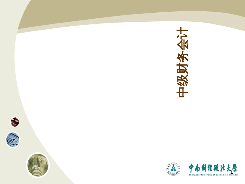 7无形资产和长期待摊费用(严静)_第1页