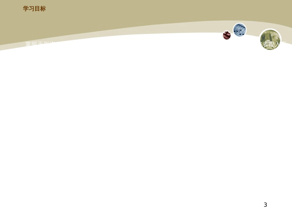 7无形资产和长期待摊费用(严静)_第3页