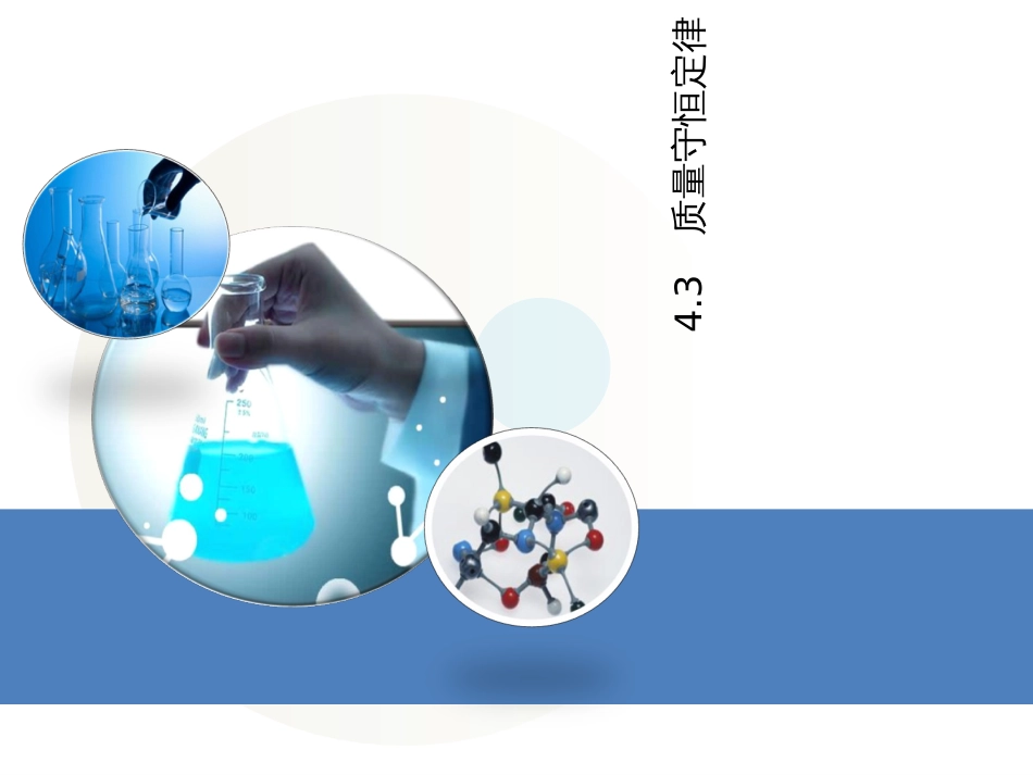 43质量守恒定律_2_第2页