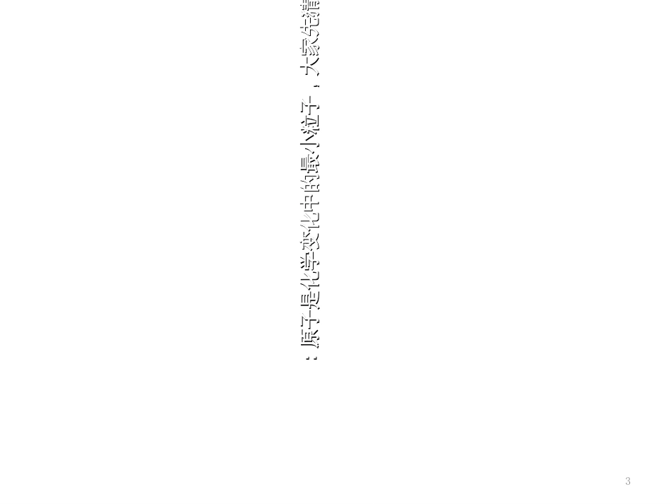 43质量守恒定律_2_第3页