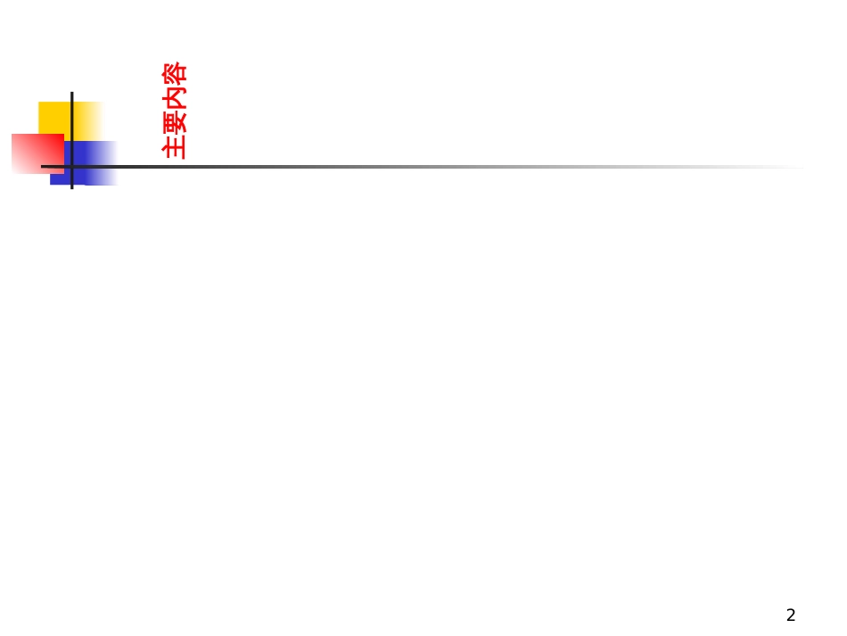 12环境管理体系新版标准修订的最新动态及标准主要变化_第2页