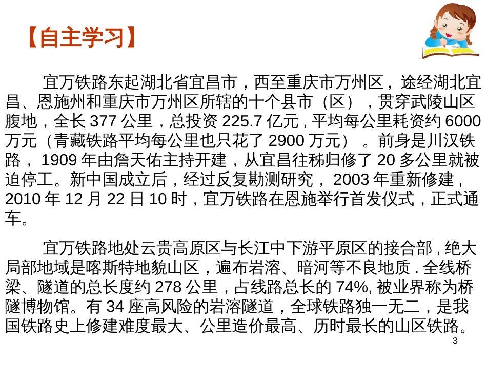 344交通运输线的意义_第3页