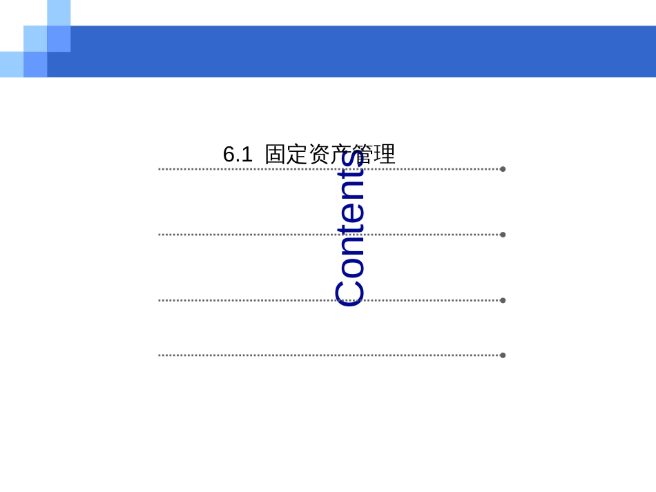 CH4固定资产与薪资业务处理(固定资产)_第2页