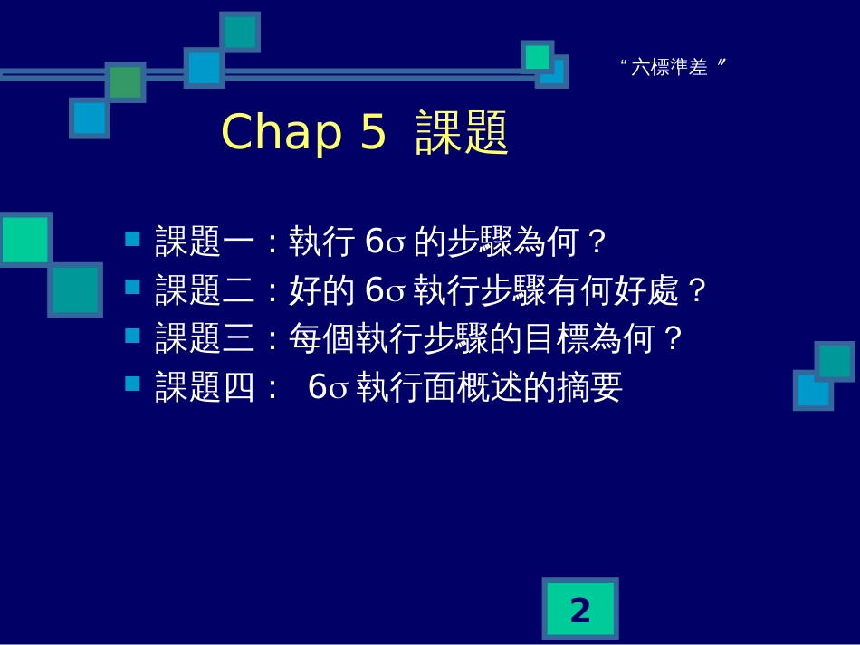 6标准差的行動步驟_第2页