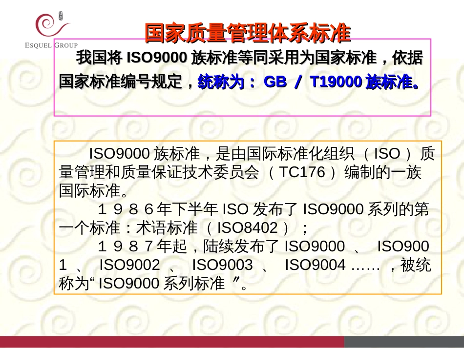 5盘点ISO90012008质量管理体系_第2页