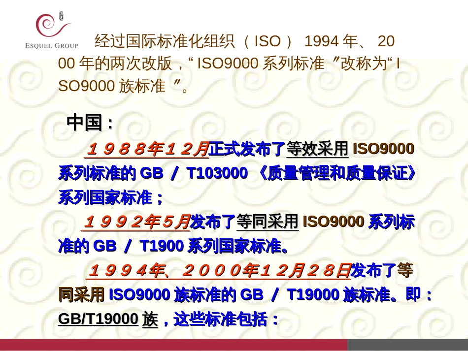 5盘点ISO90012008质量管理体系_第3页