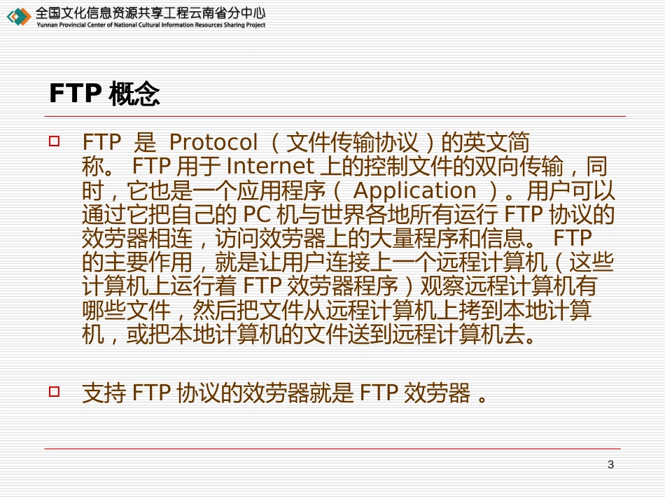 FTP服务器下载-PowerPointPresenta_第3页