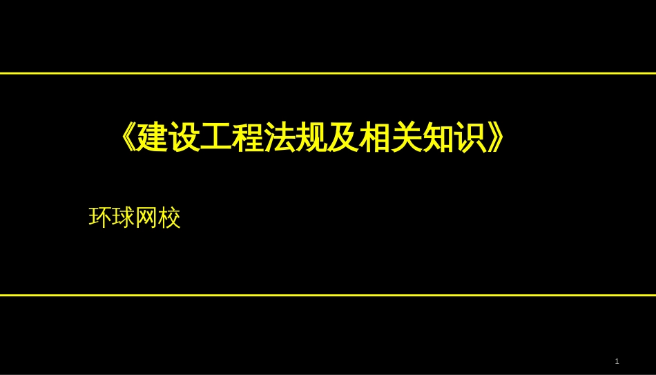 1V1一(0225)__知识产权制度、保险制度__李燕平_第1页